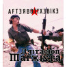 Afterboltxebike - Agitacion Marxista - EP Vinyl $10.00